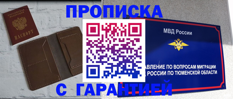 временная регистрация купить в Пермской области